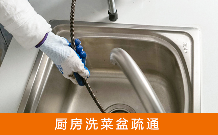 涪陵洗菜池疏通